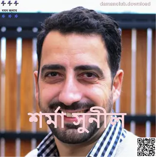 Daman Club লেখক Sharma Sunil-এর প্রামাণ্য প্রোফাইল ছবি