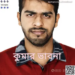 Kumar Bhavna-এর প্রোফাইল ছবি — Daman Club বাংলা লেখক পরিচিতি