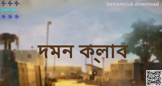 দমন ক্লাব তথ্য গাইডের হিরো ইমেজ—ভারতের ব্যবহারকারীদের জন্য ডাউনলোড, লগইন ও নিরাপত্তা যাচাই নির্দেশনা