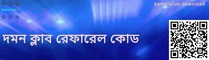 Daman Club ইনভাইট কোড সংগ্রহের জন্য পূর্ণ-স্ক্রিন ভিজ্যুয়াল