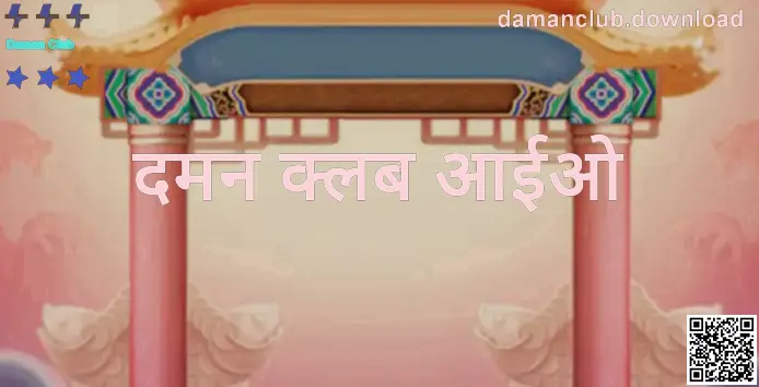 Daman Club प्लेटफ़ॉर्म का सूचना चित्र