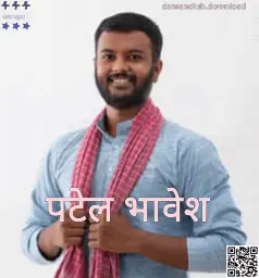 Patel Bhavesh की वास्तविक प्रोफ़ाइल तस्वीर — Daman Club लेखक