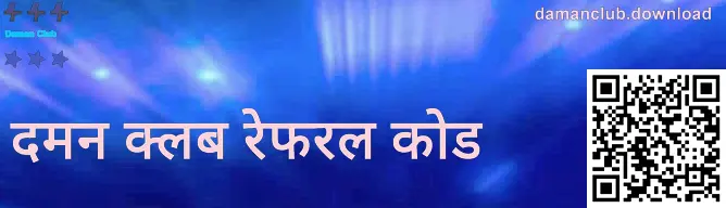 Daman Club Invite Code फुल-स्क्रीन चित्र