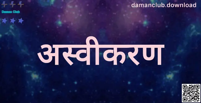 Daman Club अस्वीकरण पेज दृश्य — लेखक Patel Bhavesh द्वारा तैयार, समीक्षक Patel Ashok द्वारा सत्यापित