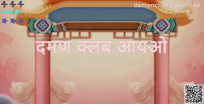 Daman Club damanclub.download माहिती: Hero प्रतिमा